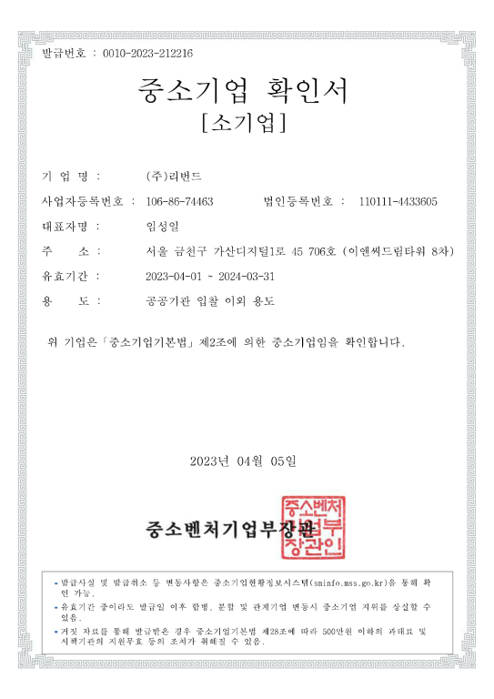 중소기업 확인서