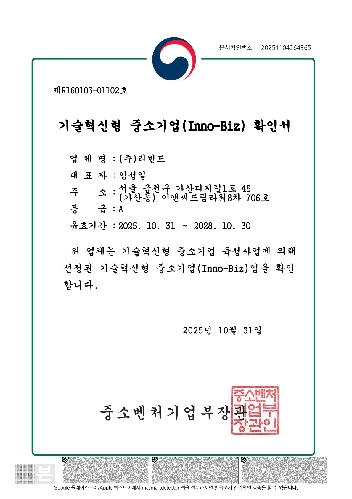 기술혁신형 중소기업