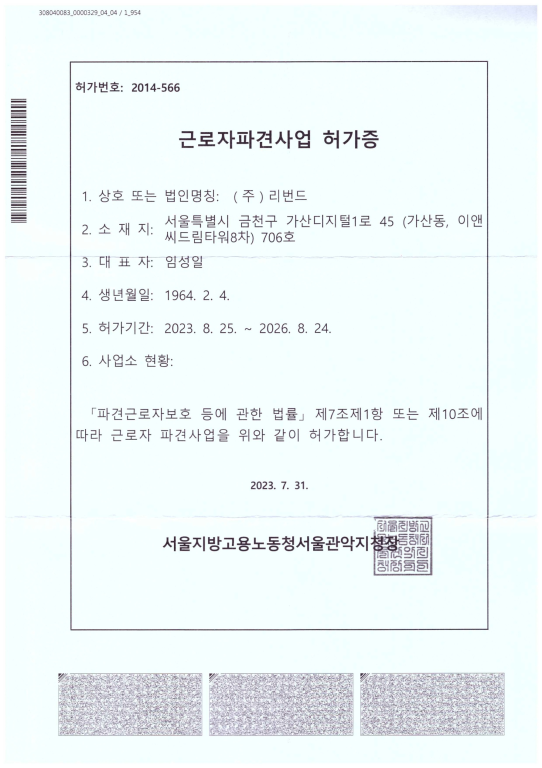 근로자파견사업허가증