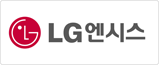LG엔시스